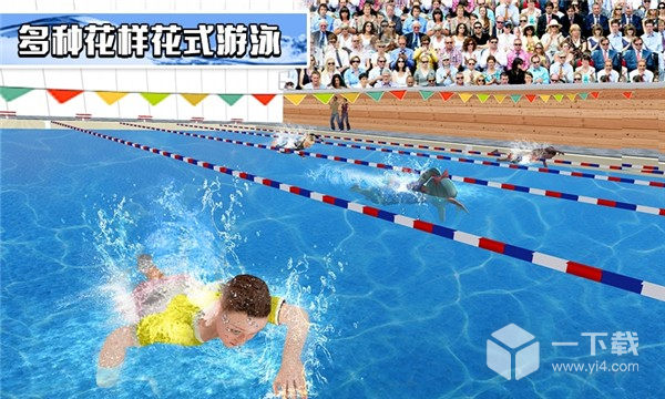 模拟游泳