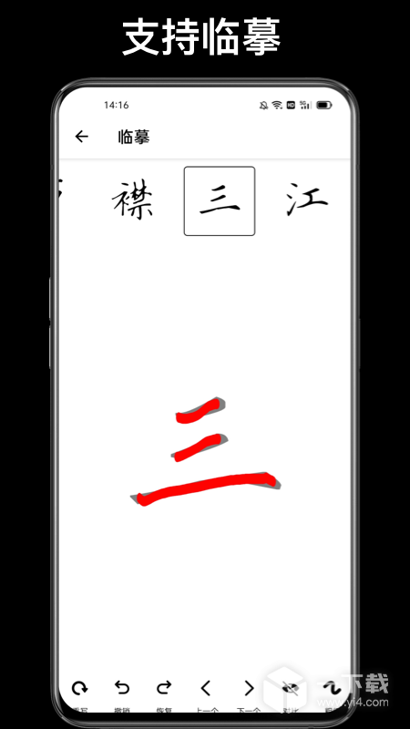 练字大师