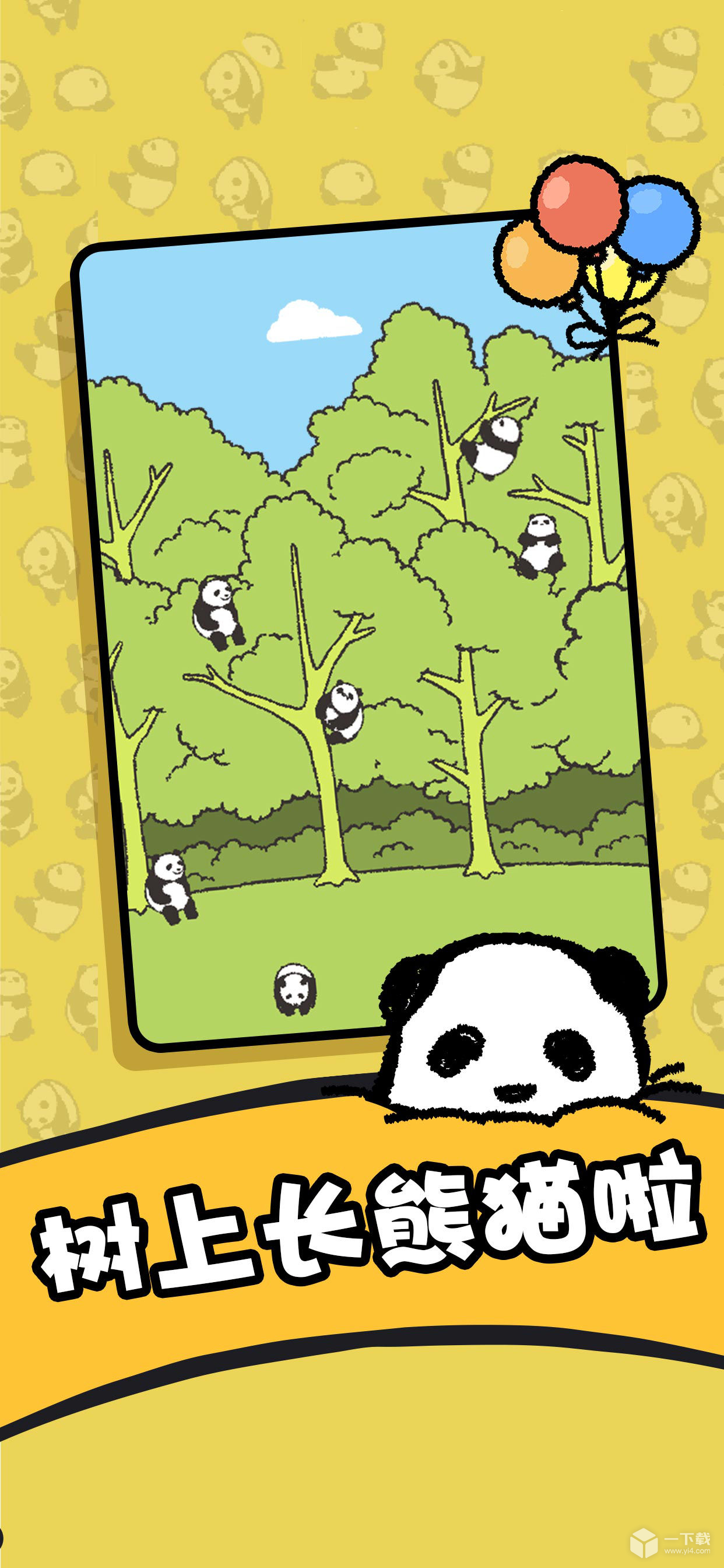 熊猫森林