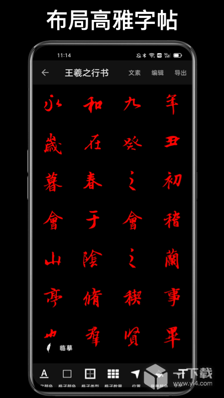 练字大师