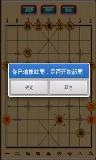 中国象棋腾讯版