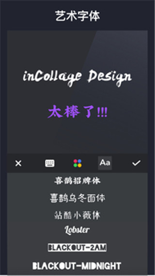 incollage拼图