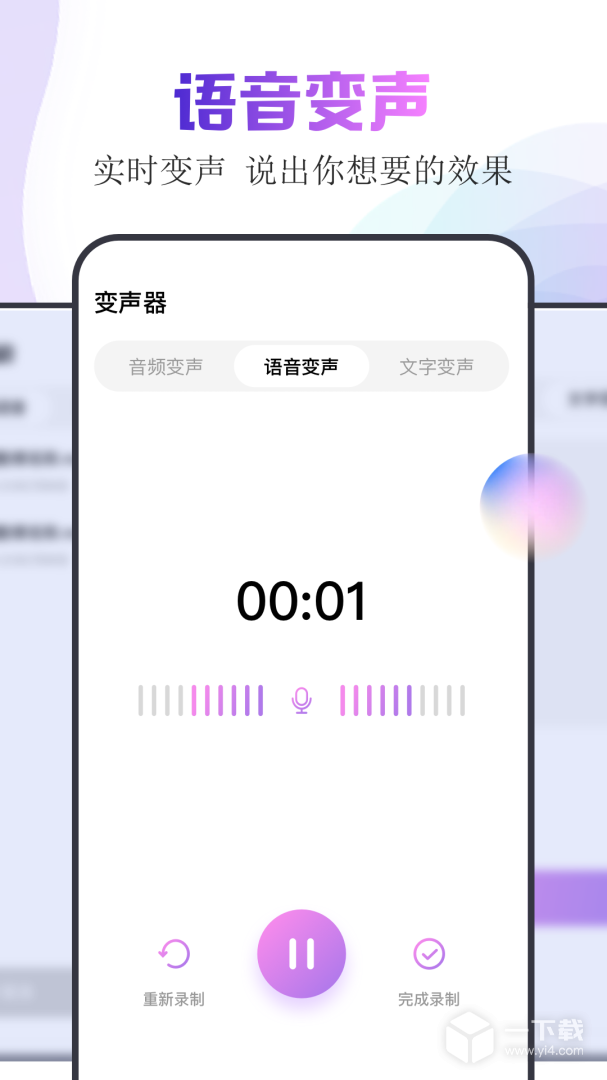 精灵变声器