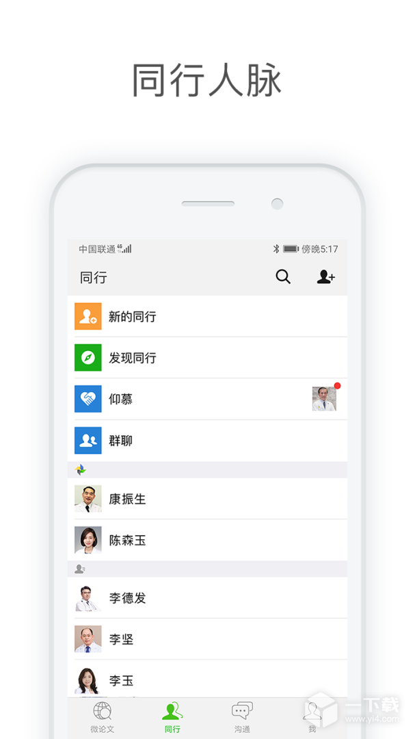 医信Medchat