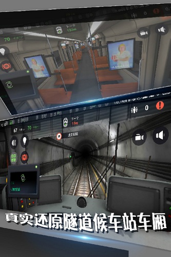 地铁模拟器联机版