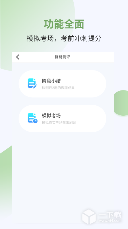 执业药师考试宝典