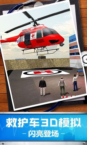 救护车3d模拟