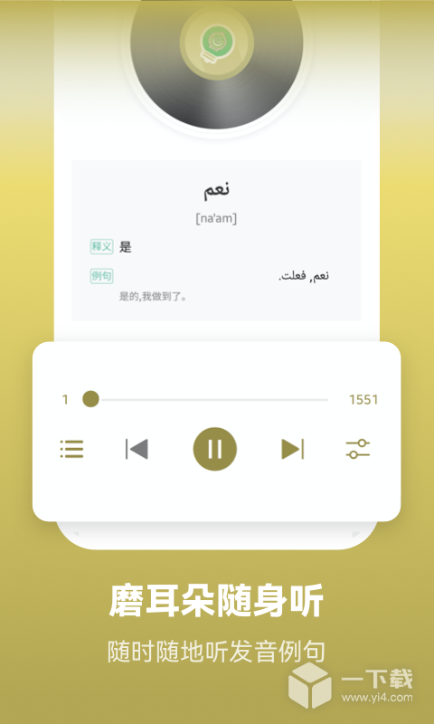 莱特阿拉伯语学习