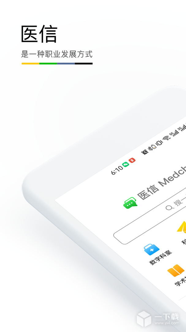 医信Medchat