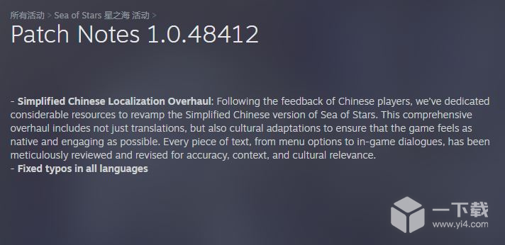 《星之海》简体中文本地化大改重新上线
