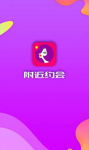 附近约会(灵魂交友)