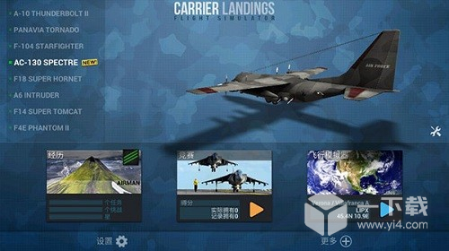 F18舰载机模拟起降2
